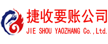 澄海收账公司
