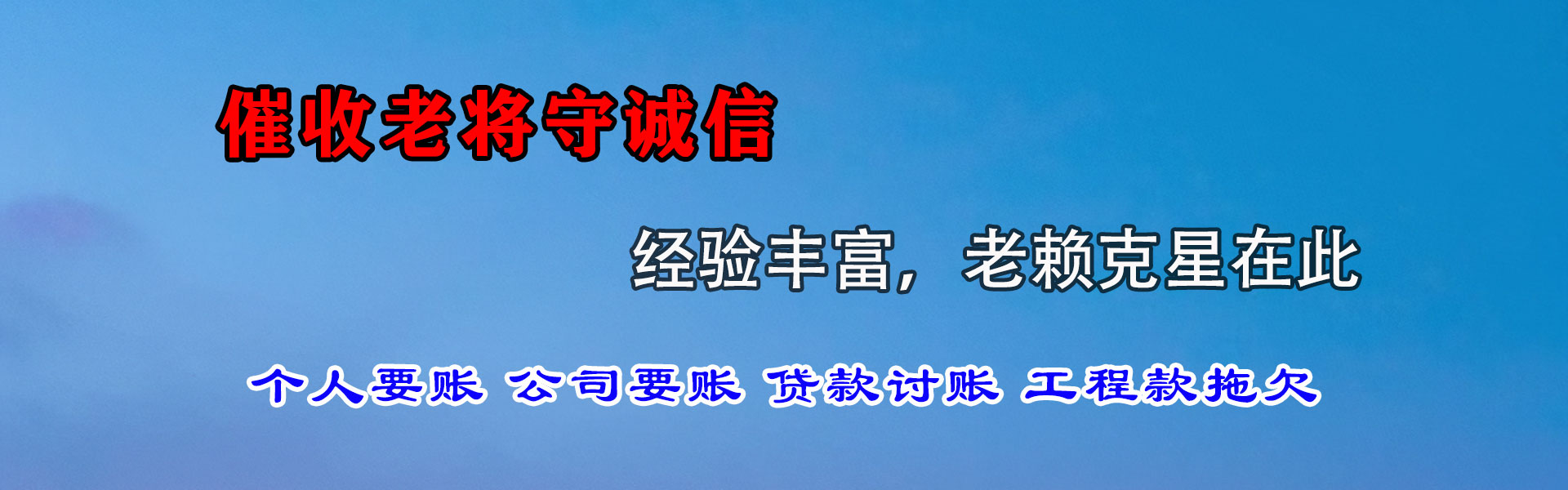 澄海收账公司